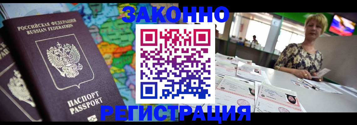 прописка в квартире в Волжске