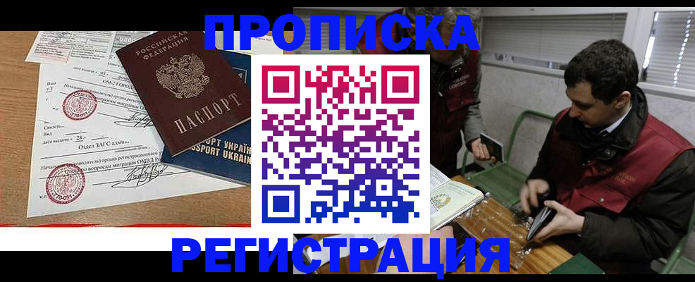 прописка законно в Волжске